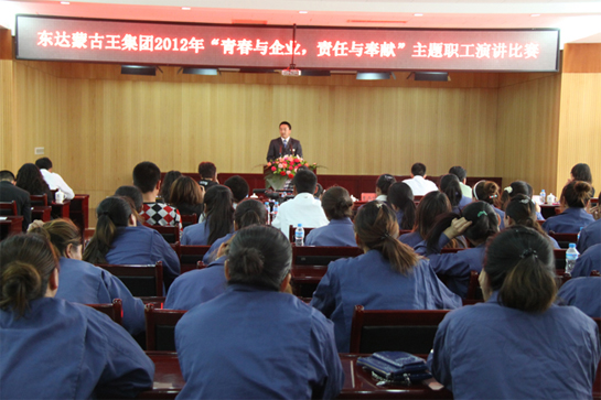 東達集團舉行“青春與企業(yè)，責(zé)任與奉獻”為主題的演講比賽